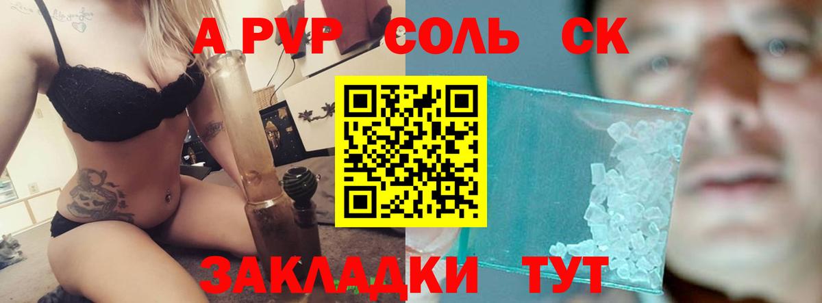 Alpha PVP СК КРИС Валуйки