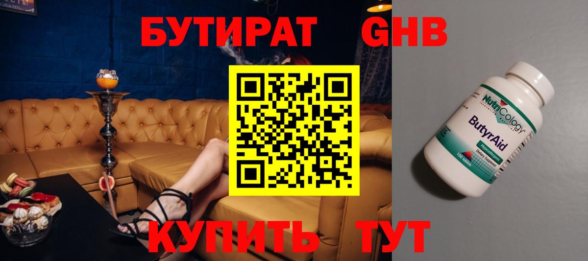 Валуйки  Бутират буратино  БУТИРАТ  Вход с VPN 