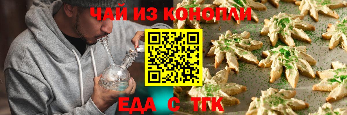 Валуйки  Еда ТГК конопля  Вход с VPN 
