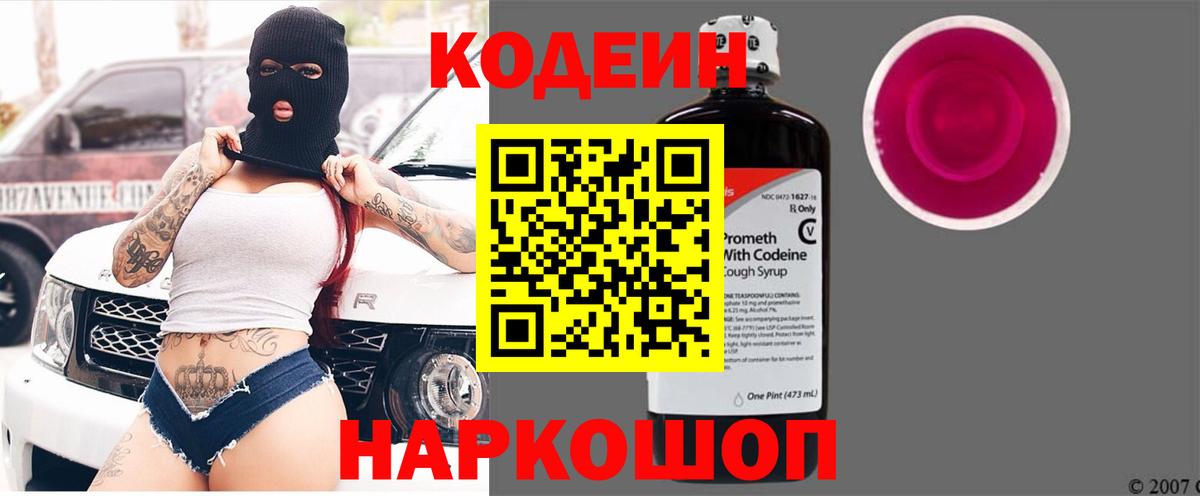 Валуйки  Кодеиновый сироп Lean напиток Lean (лин)  Вход с VPN  Кодеиновый сироп Lean напиток Lean (лин) 