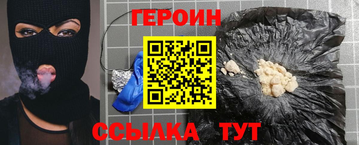 Валуйки  ГЕРОИН белый  Вход с VPN 