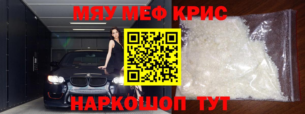 МЕФ  Мефедрон кристаллы  Вход с VPN  MEGA ссылка  МЯУ-МЯУ кристаллы  Валуйки 