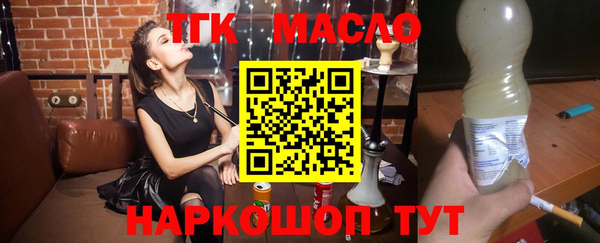 ТГК гашишное масло Валуйки